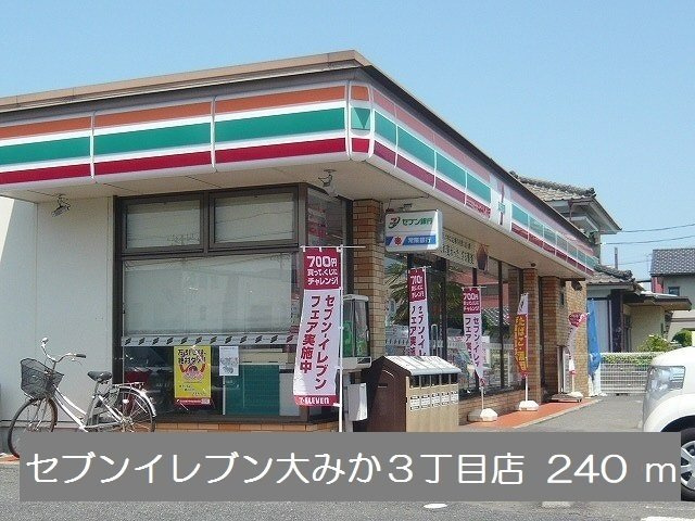 ファミール　Ｂの周辺|セブンイレブン大みか３丁目店まで240m