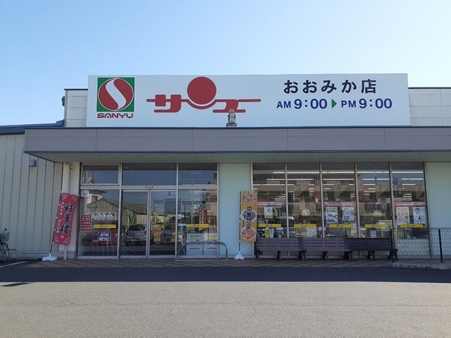 ファミール　Ｂの周辺|サンユーおおみか店まで190m