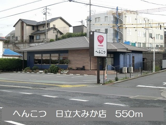 ファミール　Ｂの周辺|うどんれすとらん　へんこつまで550m