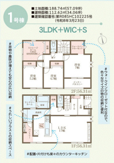 【間取り】 | リーブルガーデン広陵町みささぎ台２期 | 間取り図