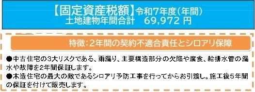 中古戸建　熊谷市円光2-12-67（リフォーム住宅）の構造・工法・仕様