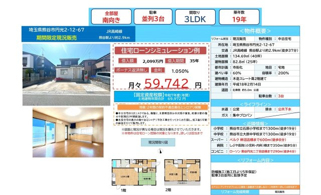 中古戸建　熊谷市円光2-12-67（リフォーム住宅）のその他