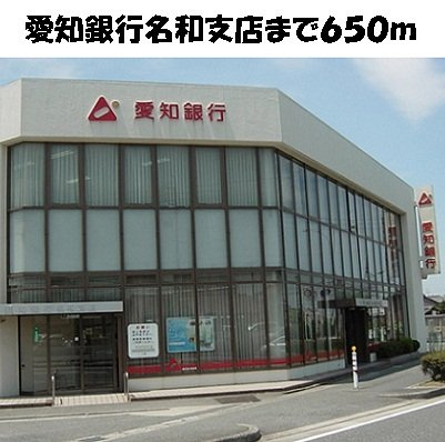 ウイング・ヒルＢの周辺|愛知銀行　名和支店まで650m