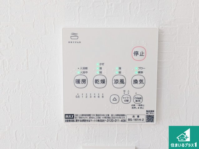 1日(土)2日(日)現地見学可能！　伊丹市荻野　限定1邸の冷暖房・空調設備|浴室暖房乾燥機リモコン！浴室暖房・衣類乾燥・涼風・浴室換気、お風呂を快適・便利にする機能付き！暮らしに役立つ多彩な機能で一年中活躍します！
