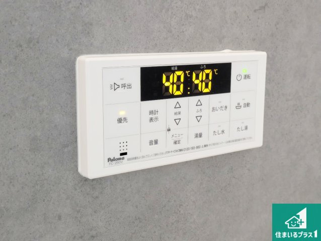 1日(土)2日(日)現地見学可能！　伊丹市荻野　限定1邸の発電・温水設備|給湯器リモコン（浴室側）省エネタイプの給湯器でお湯はり・追い炊き自由自在！お子様から高齢者の方まで、みんなが操作しやすいボタン配置です。