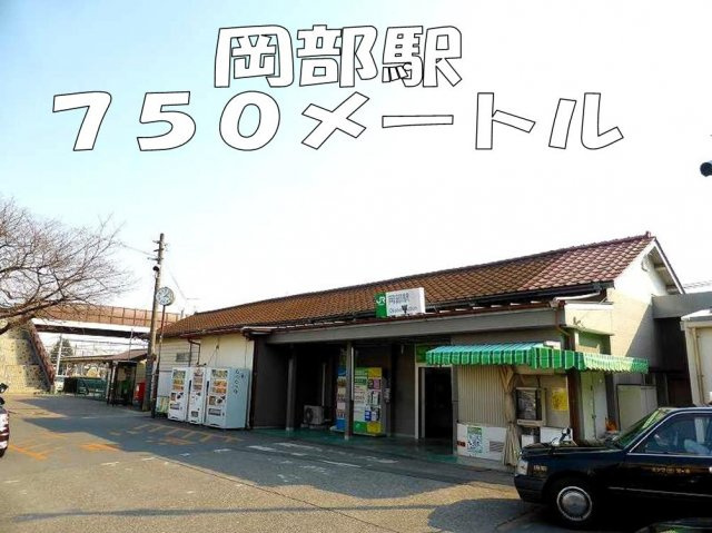 【周辺】 | ニューシティ　クロサワⅠ | 岡部駅まで750m
