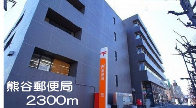【周辺】 | カリーノ・コスモスＡ | 熊谷郵便局まで2300m