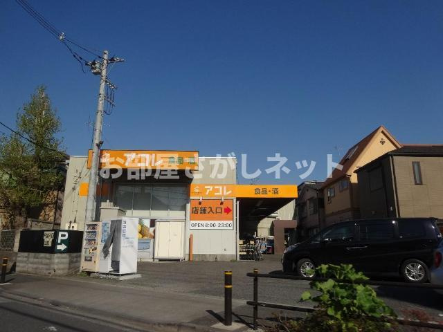 コンフォート　若木【おとり物件なし】#学生・社会人にオススメ！初期費用分割払いOK！の周辺|アコレ西台3丁目店まで977ｍ