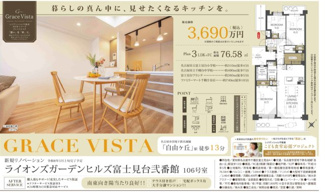  | 【ライオンズガーデンヒルズ富士見台弐番館】✨️仲介手数料無料✨️富士見台小学校・千種台中学校