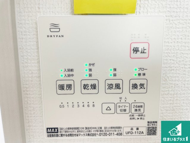 豊中市待兼山町　第1期　新築一戸建ての冷暖房・空調設備|浴室暖房乾燥機リモコン！浴室暖房・衣類乾燥・涼風・浴室換気、お風呂を快適・便利にする機能付き！暮らしに役立つ多彩な機能で一年中活躍します！