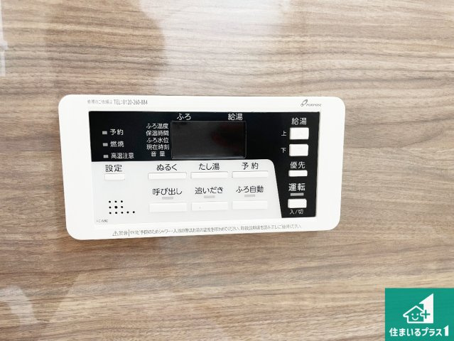 豊中市待兼山町　第1期　新築一戸建ての発電・温水設備|給湯器リモコン（浴室側）省エネタイプの給湯器でお湯はり・追い炊き自由自在！お子様から高齢者の方まで、みんなが操作しやすいボタン配置です。