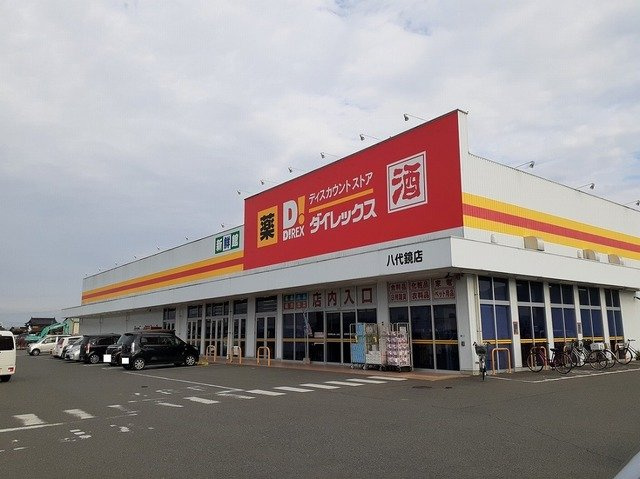 チロリアンコッティⅡ　Ｃの周辺|ダイレックス 八代鏡店まで1300m