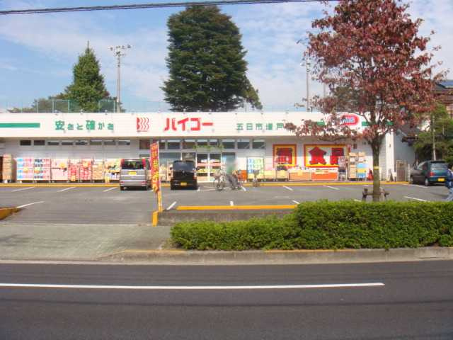 ドラッグストアバイゴー五日市増戸店まで1,237ｍ