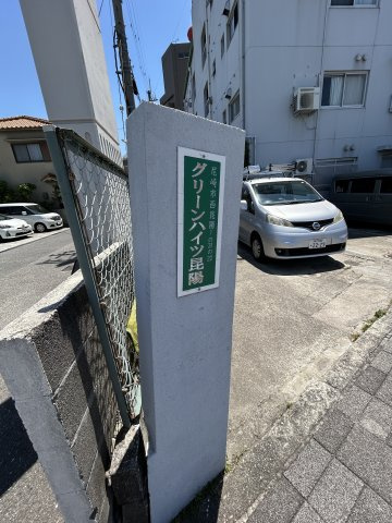 グリーンハイツ昆陽の駐車場|駐車場に車を止められます