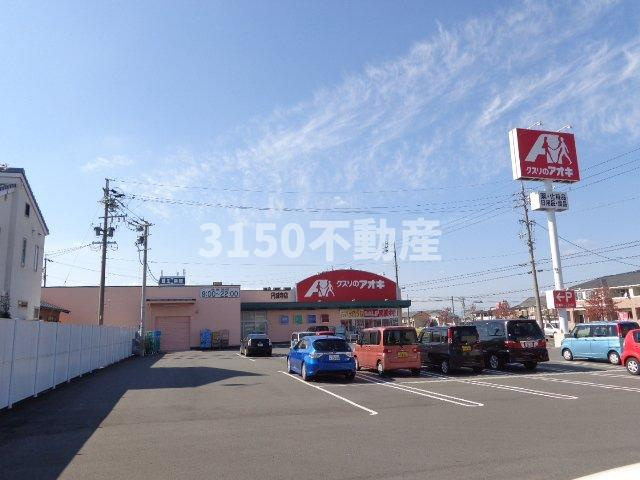 sharmantの周辺|クスリのアオキ円城寺店まで336ｍ