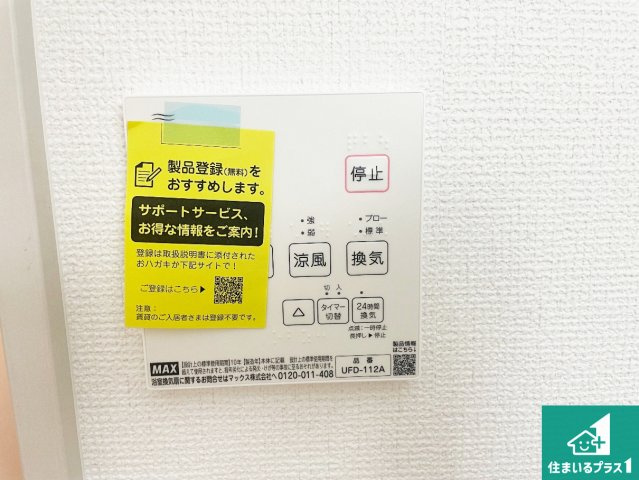 豊中市待兼山町　第1期　新築一戸建ての冷暖房・空調設備|浴室暖房乾燥機リモコン！浴室暖房・衣類乾燥・涼風・浴室換気、お風呂を快適・便利にする機能付き！暮らしに役立つ多彩な機能で一年中活躍します！