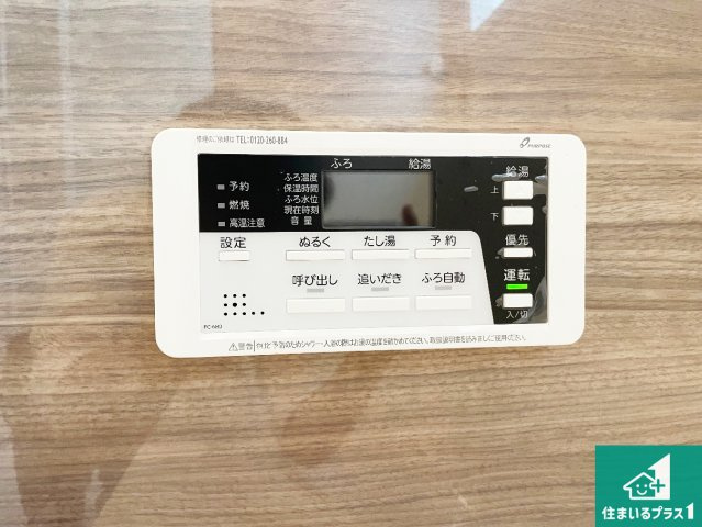 豊中市待兼山町　第1期　新築一戸建ての発電・温水設備|給湯器リモコン（浴室側）省エネタイプの給湯器でお湯はり・追い炊き自由自在！お子様から高齢者の方まで、みんなが操作しやすいボタン配置です。
