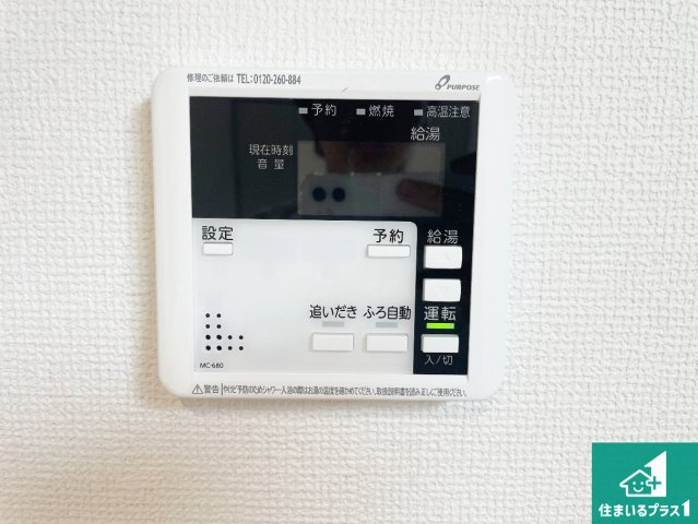 豊中市待兼山町　第1期　新築一戸建ての発電・温水設備|給湯器リモコン（LDK側）ボタン一つでお風呂のお湯はり・追い炊き可能！便利な呼び出し機能付き！表示文字が大きく読みやすい有機ＥＬを採用！どの角度からも見やすくなっています。