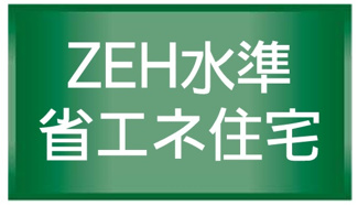 【構造・工法・仕様】 | 【仲介手数料無料！！】日野市南平5丁目　新築戸建て（全1棟）1号棟　5099万円 | ZEH省エネ住宅