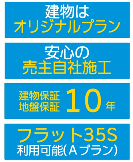 【構造・工法・仕様】 | 【仲介手数料無料！！】日野市南平5丁目　新築戸建て（全1棟）1号棟　5099万円