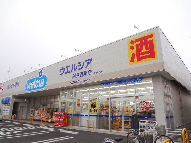 シティハイツ吉田の周辺|ウエルシア阿見若栗店まで600m