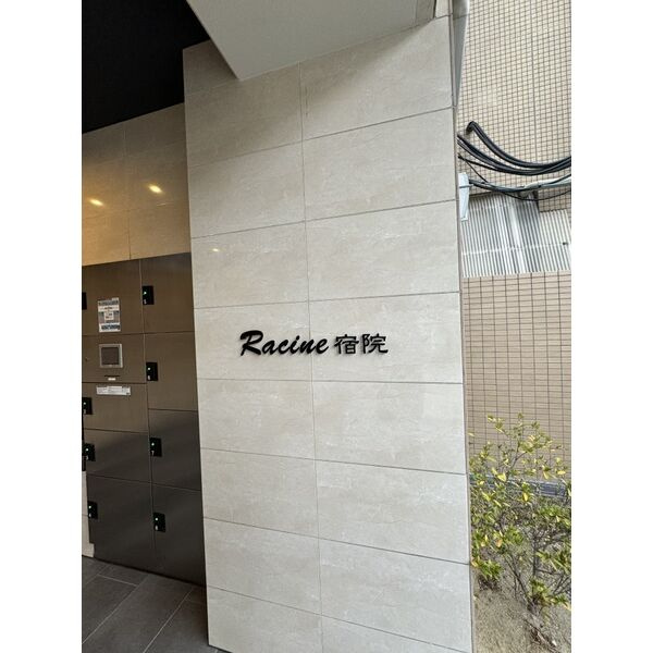 ラシーヌ宿院のエントランス|ラシーヌ宿院　エントランス