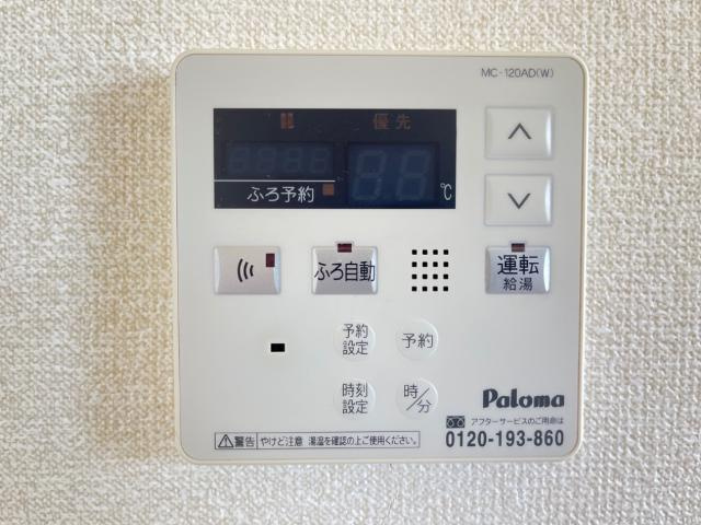 ルミナスハイムの設備|給湯リモコン