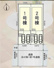 【名古屋市緑区桶狭間切戸1628新築戸建1号棟】✨️仲介手数料無料✨️南陵小学校・有松中学校の画像