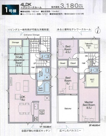 【間取り】 | 小田原市蓮正寺　新築戸建て　全2棟　小田急線「蛍田駅」徒歩7分