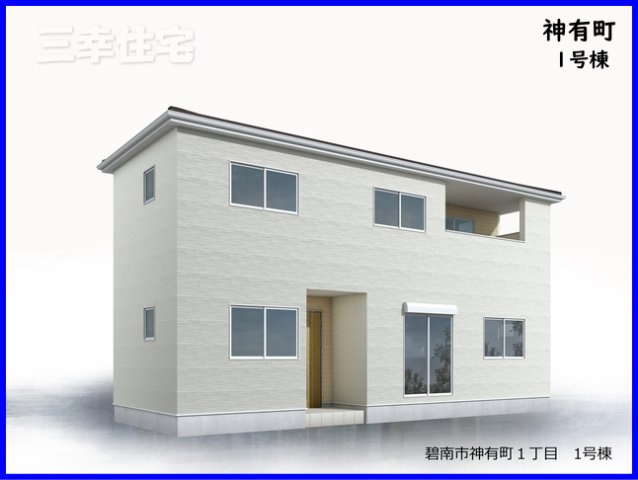 碧南市神有町（2期施工）