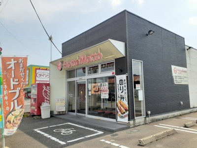 【周辺】 | ヴィラ・ディア | ほっともっと鹿沼西茂呂店まで230m