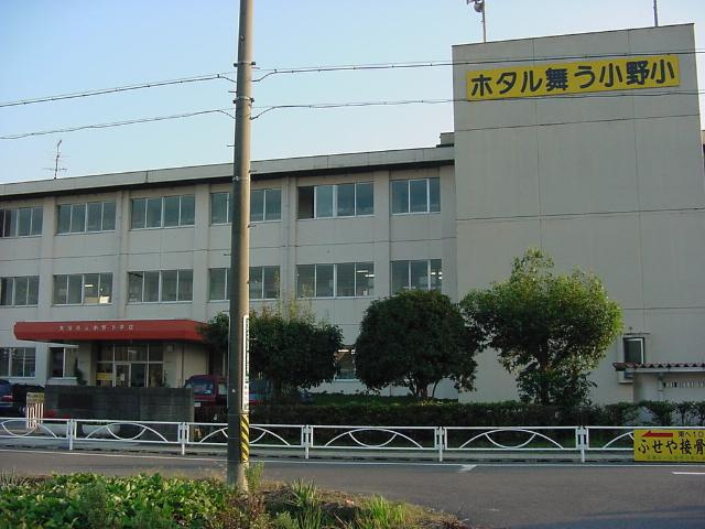 フォルティアの周辺|大垣市立小野小学校まで560ｍ
