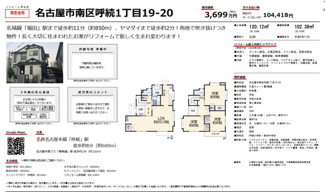  | 名古屋市南区呼続1丁目19−20中古戸建】✨️仲介手数料無料✨️呼続小学校・新郊中学校