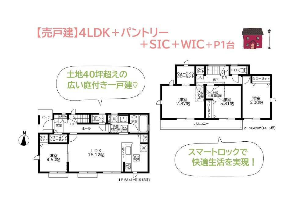 海老名市大谷南３丁目２期　新築戸建　全１棟の間取り|充実の余暇が過ごせる、土地40坪超えの広い庭付き一戸建て◎　
玄関には「SIC」キッチンには「パントリー」メイン居室には「WIC」他、各所に大型収納をご用意しました♪