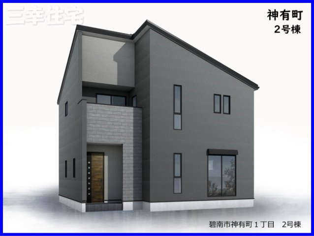 碧南市神有町（2期施工）の外観パース|完成予定図　2号棟