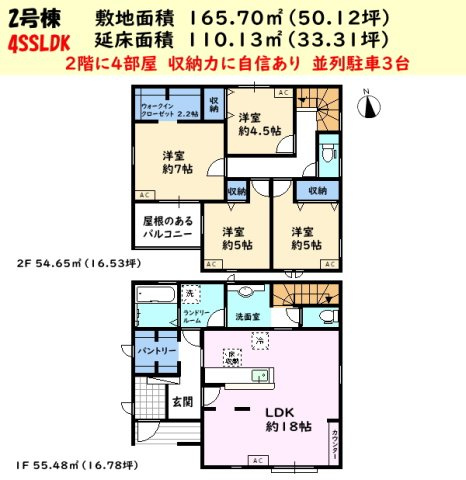 碧南市神有町（2期施工）の間取り|4SSLDK ランドリールーム　広いパントリー　2階に4部屋　