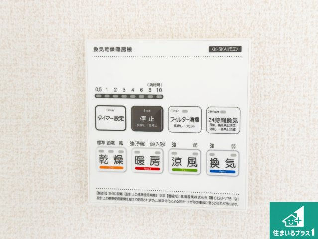 たつの市龍野町中村　第7期　新築一戸建ての冷暖房・空調設備|浴室暖房乾燥機リモコン！浴室暖房・衣類乾燥・涼風・浴室換気、お風呂を快適・便利にする機能付き！暮らしに役立つ多彩な機能で一年中活躍します！