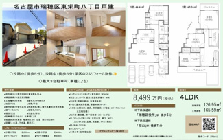  | 【名古屋市瑞穂区東栄町8丁目13−4中古戸建】✨️仲介手数料無料✨️汐路小学校・汐路中学校