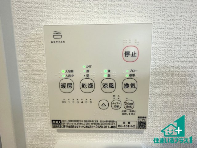 ★24(土)25(日)現地見学可能！★栗東市小野　限定1邸の冷暖房・空調設備|浴室暖房乾燥機リモコン！浴室暖房・衣類乾燥・涼風・浴室換気、お風呂を快適・便利にする機能付き！暮らしに役立つ多彩な機能で一年中活躍します！