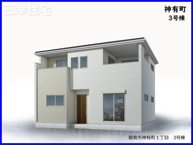碧南市神有町（2期施工）