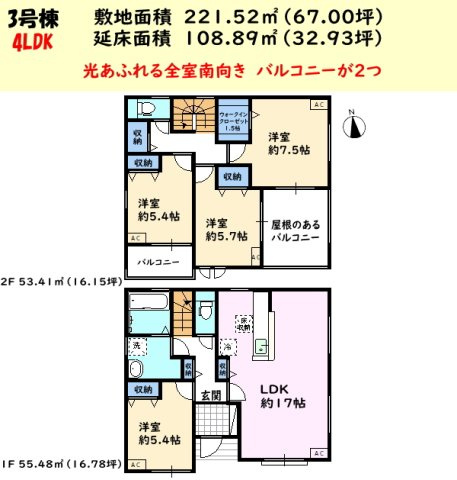 碧南市神有町（2期施工）の間取り|4LDK 全室南向き　独立する1階洋室　バルコニーが2つ