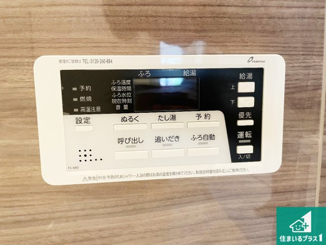 ★12(土)13(日)現地見学可能！★京田辺市薪水取　第1期　ラスト1邸の発電・温水設備|給湯器リモコン（浴室側）省エネタイプの給湯器でお湯はり・追い炊き自由自在！お子様から高齢者の方まで、みんなが操作しやすいボタン配置です。