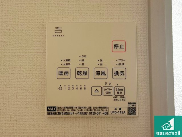 堺市堺区石津町　第1期　新築一戸建ての冷暖房・空調設備|浴室暖房乾燥機リモコン！浴室暖房・衣類乾燥・涼風・浴室換気、お風呂を快適・便利にする機能付き！暮らしに役立つ多彩な機能で一年中活躍します！