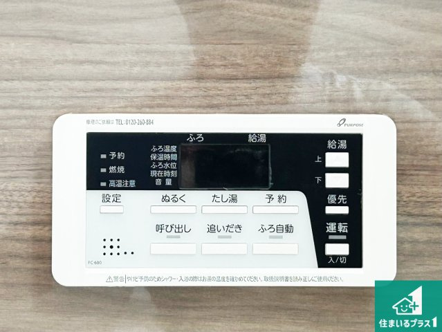 堺市堺区石津町　第1期　新築一戸建ての発電・温水設備|給湯器リモコン（浴室側）省エネタイプの給湯器でお湯はり・追い炊き自由自在！お子様から高齢者の方まで、みんなが操作しやすいボタン配置です。