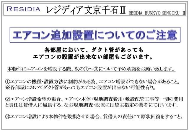 レジディア文京千石Ⅱ