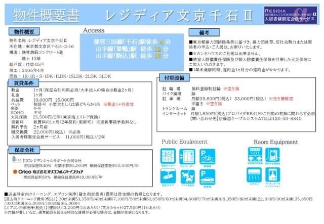 レジディア文京千石Ⅱ