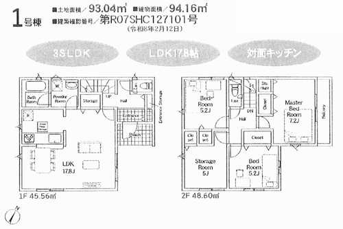 平塚市中里第6　新築戸建全2棟　1号棟
