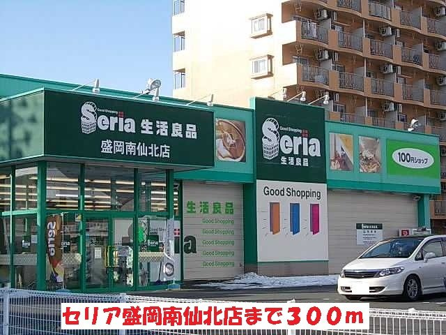 シャンドフルールの周辺|セリア盛岡南仙北店まで300m
