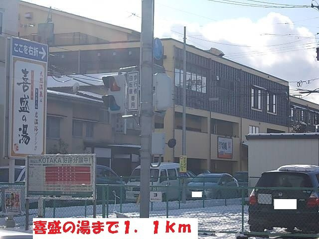 シャンドフルールの周辺|喜盛の湯まで1100m