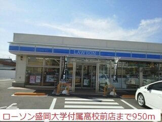 エクセルハウスの周辺|ローソン盛岡大学付属高校前店まで950m